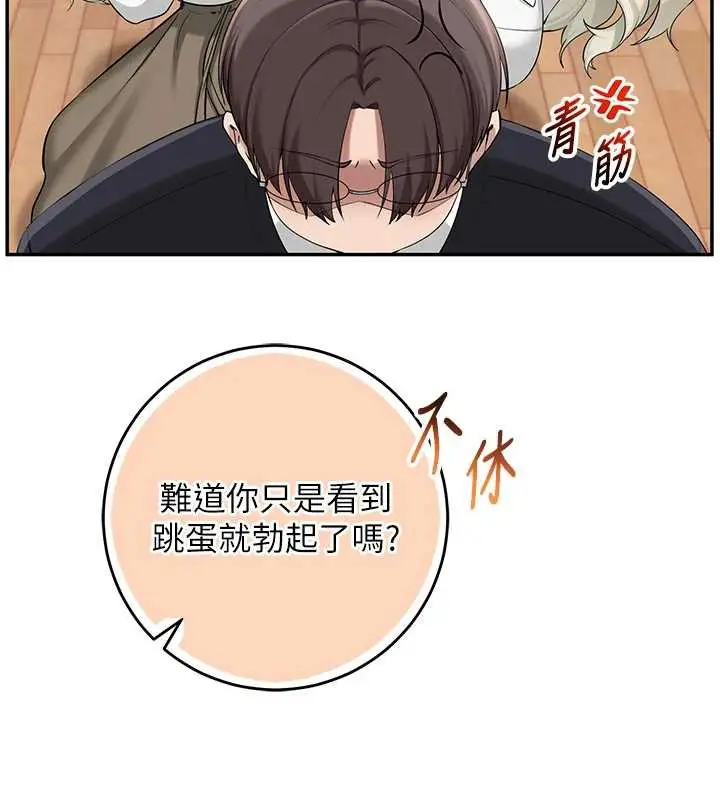 漫画《校园成人礼》第8话第67张图