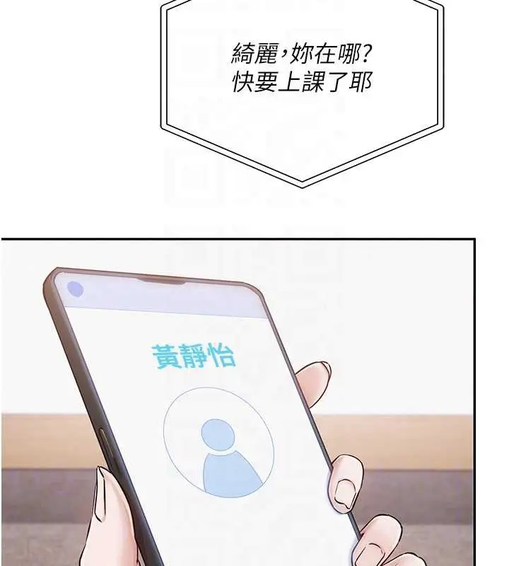 漫画《校园成人礼》第8话第91张图