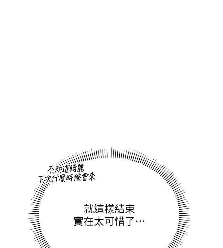 漫画《校园成人礼》第8话第95张图