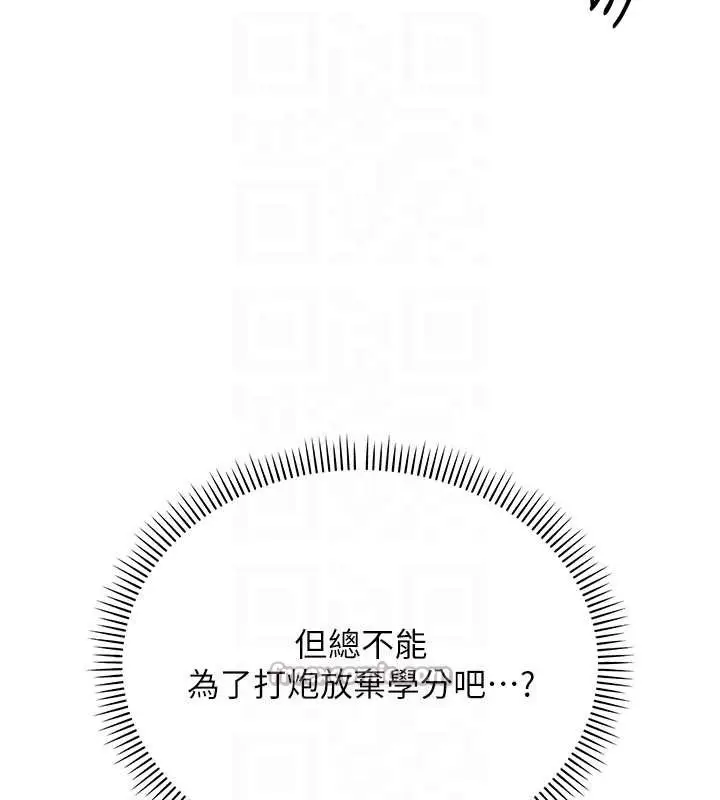 漫画《校园成人礼》第8话第98张图
