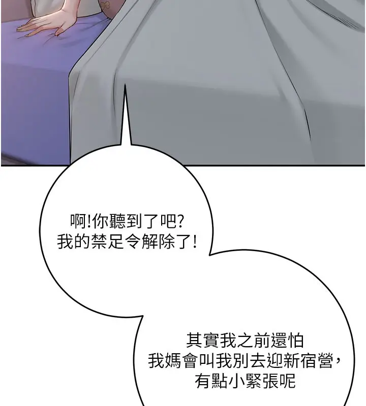 漫画《校园成人礼》第9话第101张图