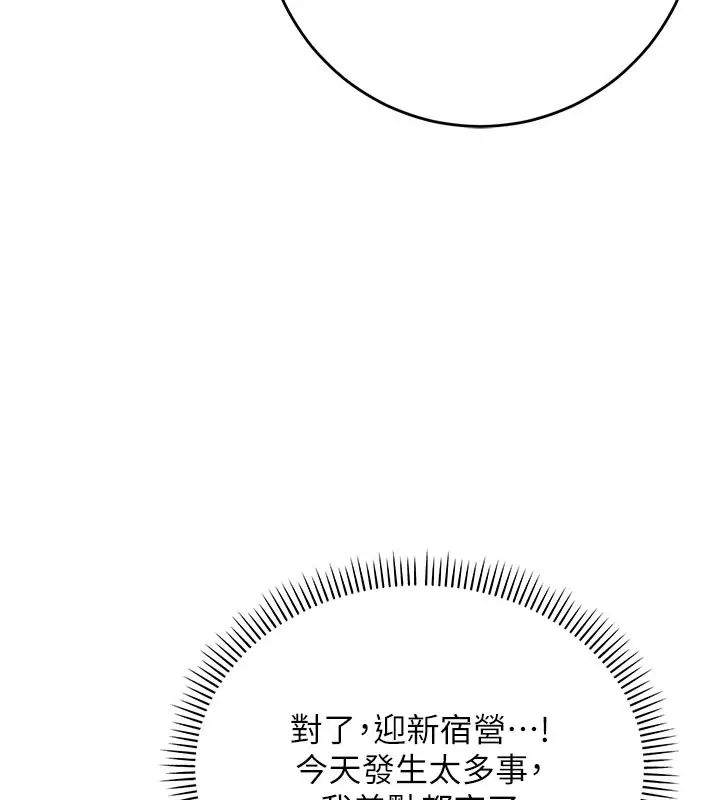 漫画《校园成人礼》第9话第102张图
