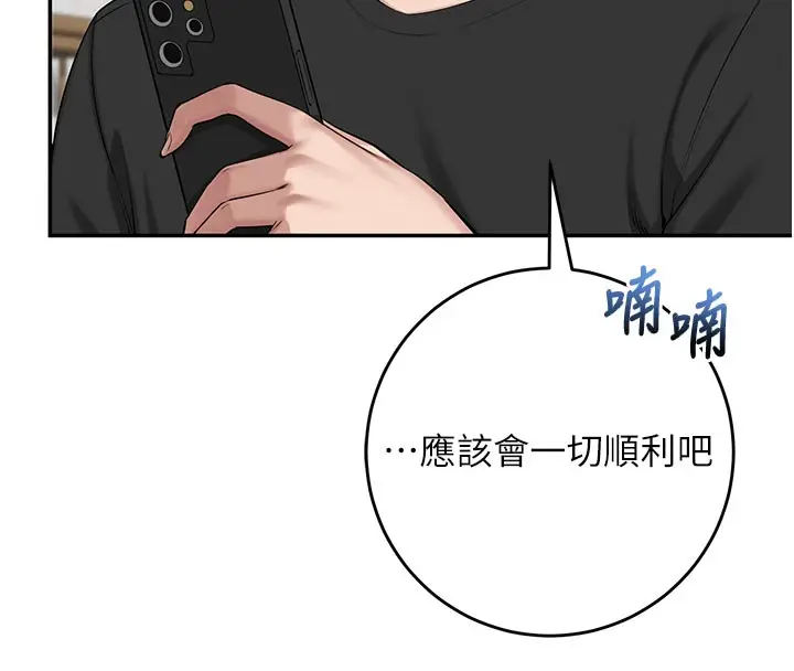 漫画《校园成人礼》第9话第104张图