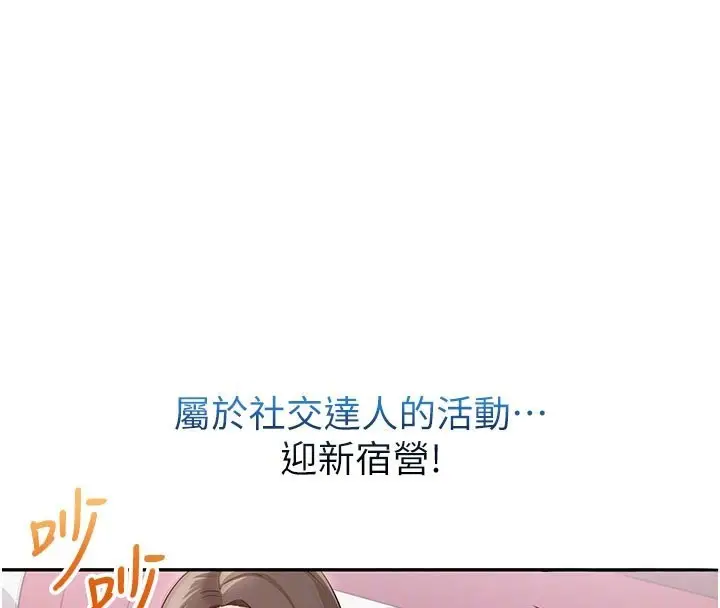 漫画《校园成人礼》第9话第113张图