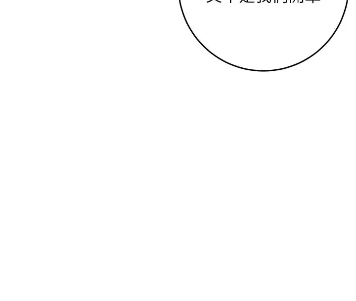 漫画《校园成人礼》第9话第133张图