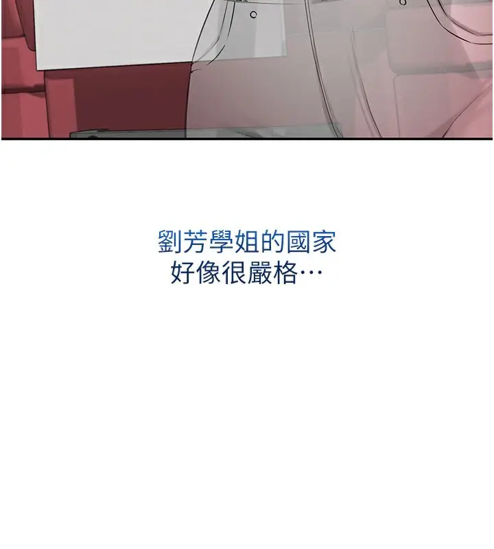漫画《校园成人礼》第9话第143张图