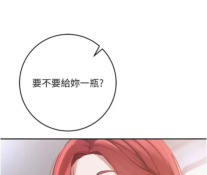 漫画《校园成人礼》第9话第152张图