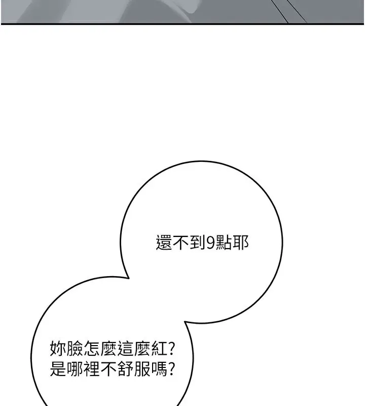 漫画《校园成人礼》第9话第23张图