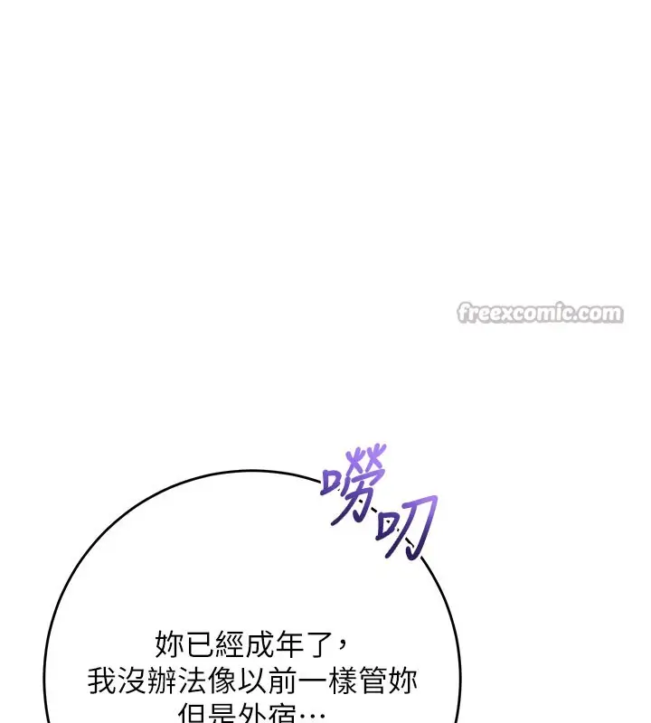 漫画《校园成人礼》第9话第42张图