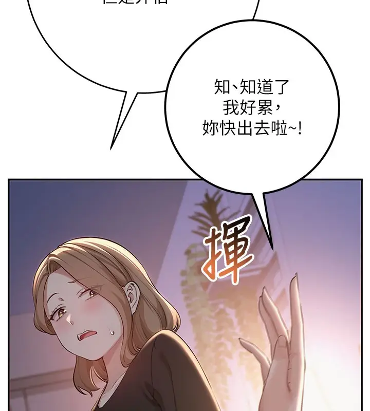 漫画《校园成人礼》第9话第43张图