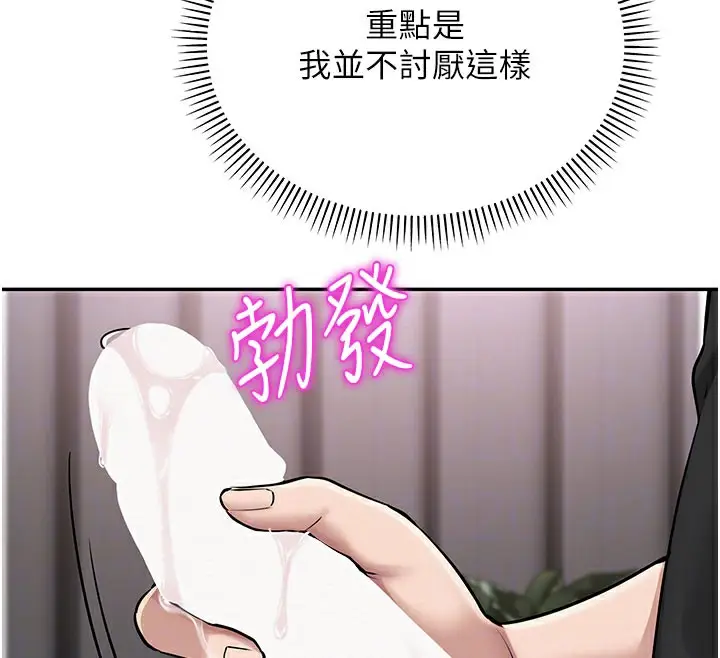漫画《校园成人礼》第9话第68张图