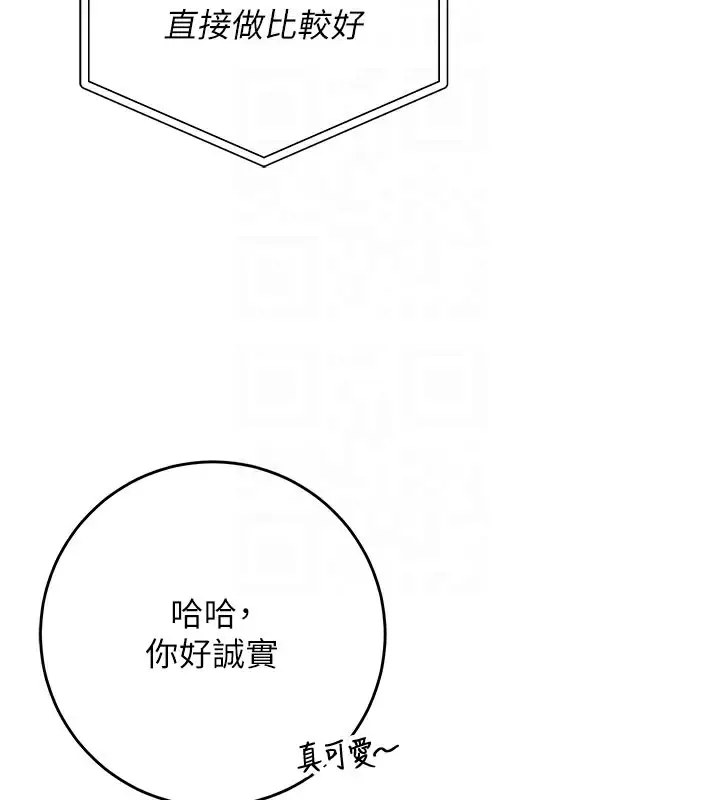 漫画《校园成人礼》第9话第99张图