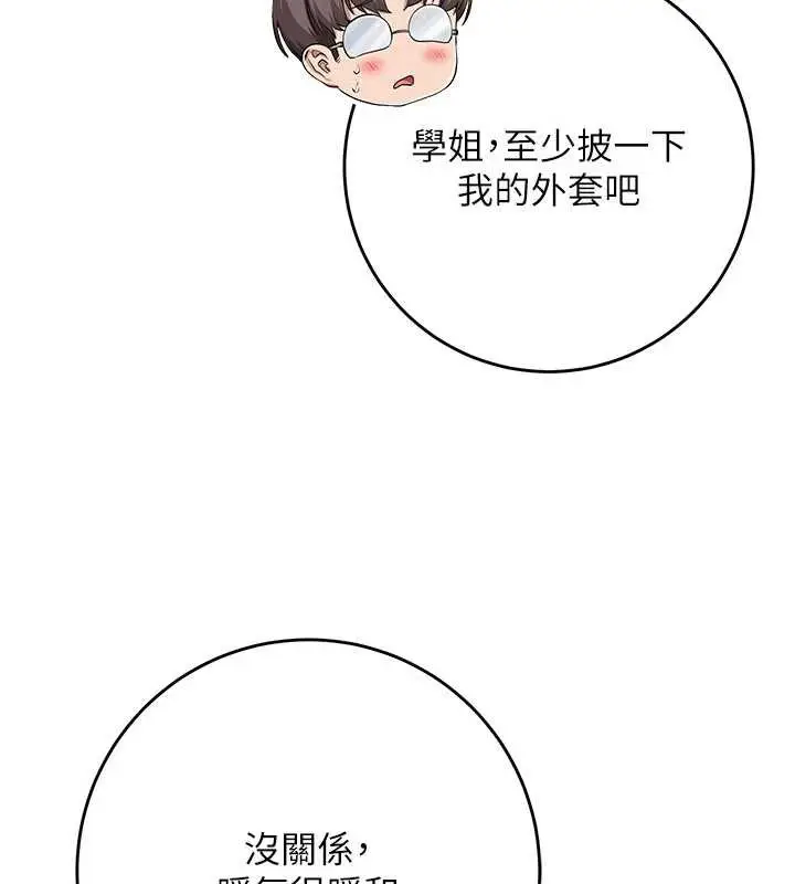 漫画《校园成人礼》第10话第11张图