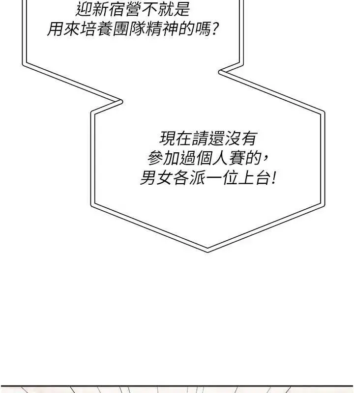 漫画《校园成人礼》第10话第129张图