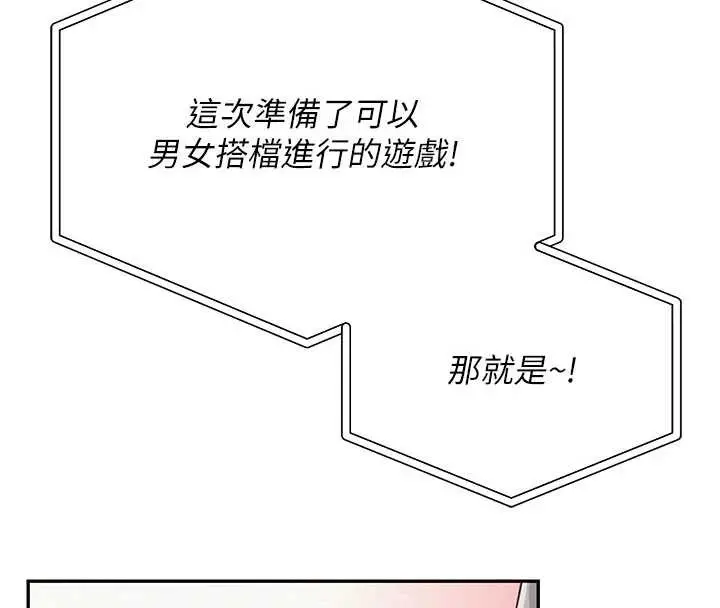 漫画《校园成人礼》第10话第143张图