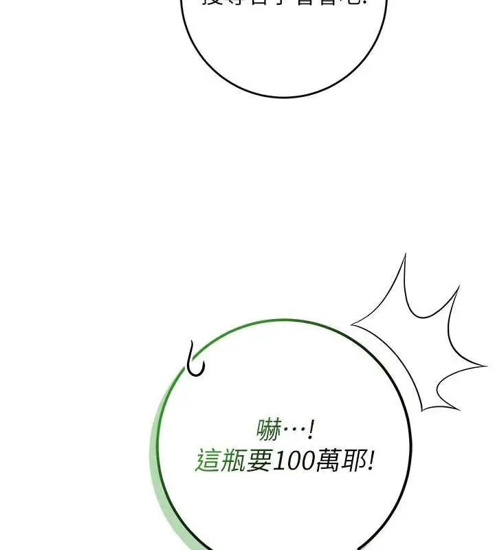 漫画《校园成人礼》第11话第104张图