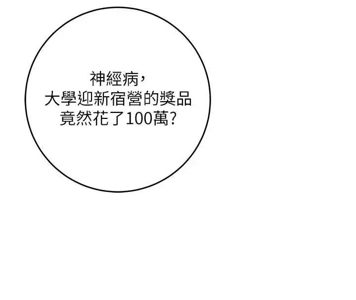 漫画《校园成人礼》第11话第106张图