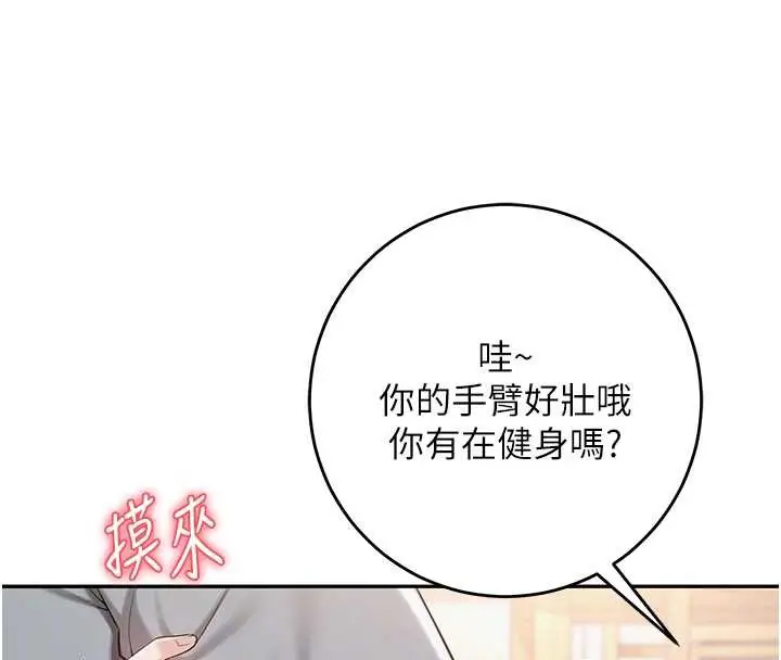 漫画《校园成人礼》第11话第116张图