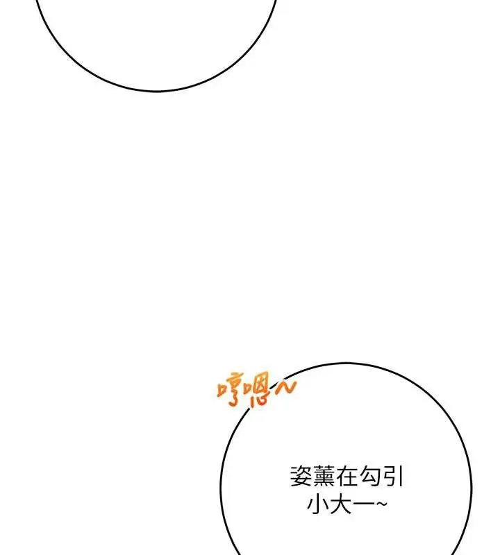 漫画《校园成人礼》第11话第118张图