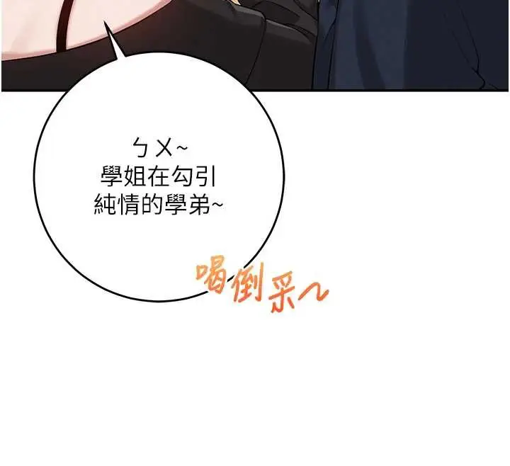 漫画《校园成人礼》第11话第120张图