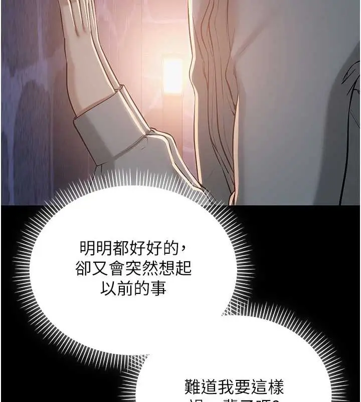 漫画《校园成人礼》第11话第151张图