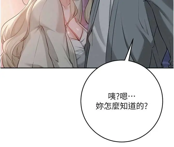 漫画《校园成人礼》第11话第173张图