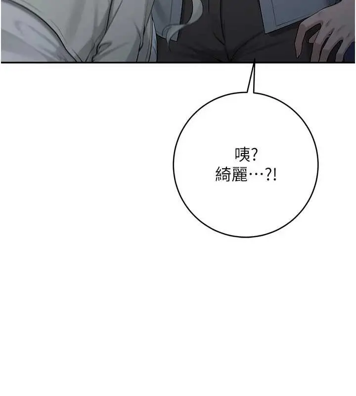 漫画《校园成人礼》第11话第187张图