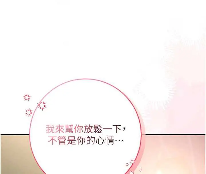 漫画《校园成人礼》第11话第192张图