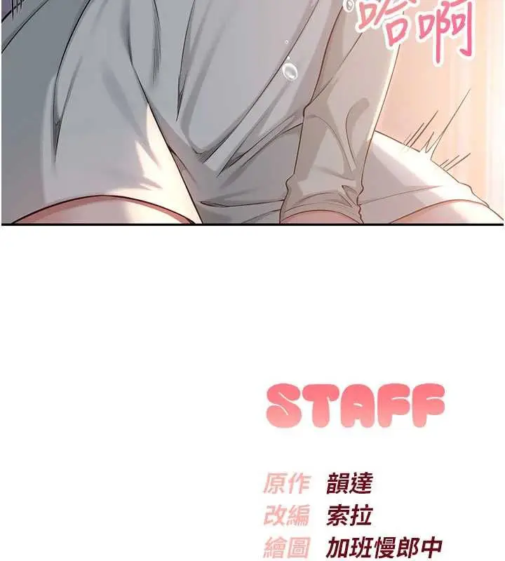 漫画《校园成人礼》第11话第197张图