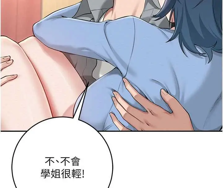 漫画《校园成人礼》第11话第27张图