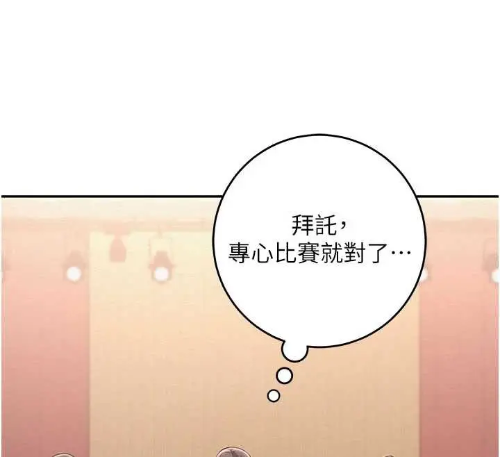 漫画《校园成人礼》第11话第31张图