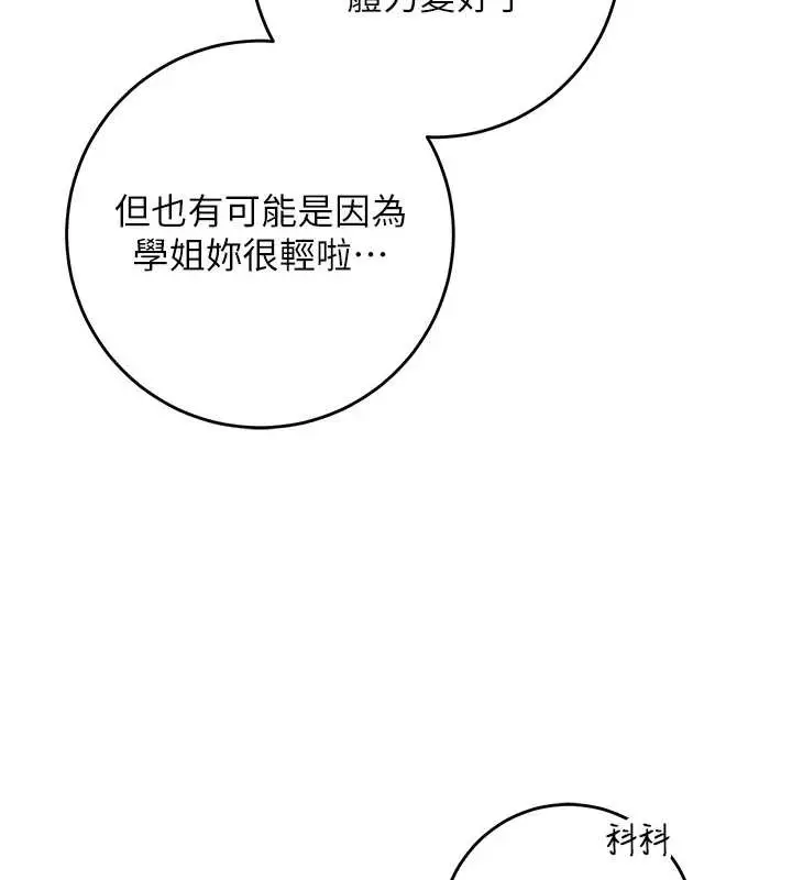 漫画《校园成人礼》第11话第43张图