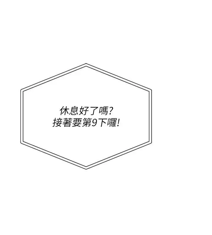 漫画《校园成人礼》第11话第61张图