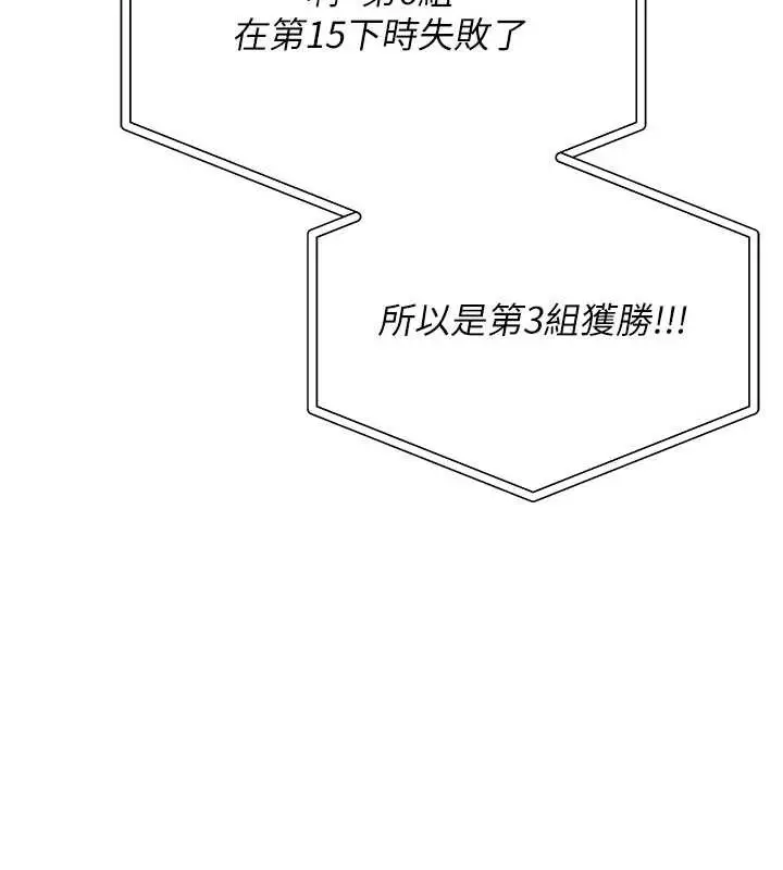 漫画《校园成人礼》第11话第82张图
