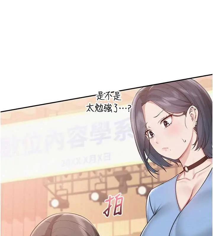 漫画《校园成人礼》第11话第83张图
