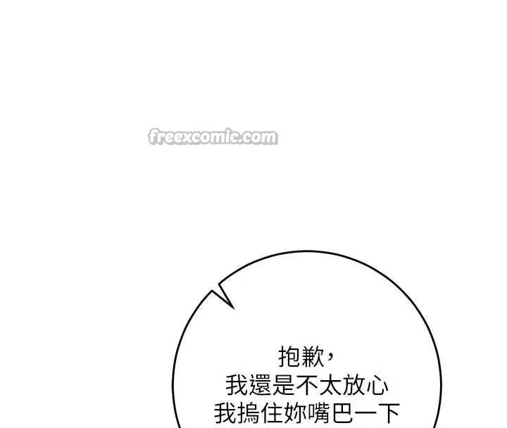 漫画《校园成人礼》第12话第150张图