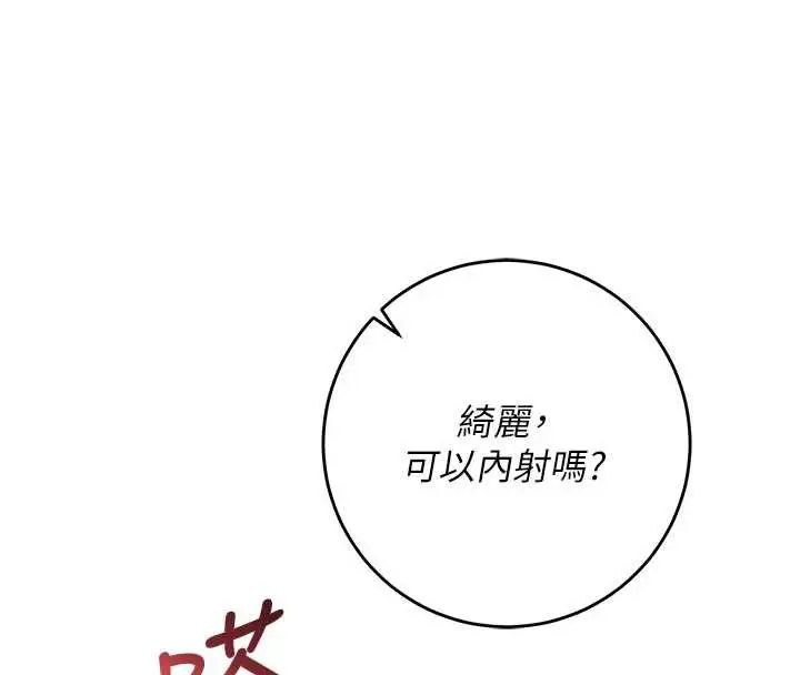漫画《校园成人礼》第12话第169张图