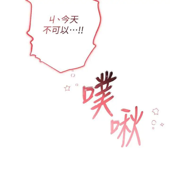漫画《校园成人礼》第12话第174张图