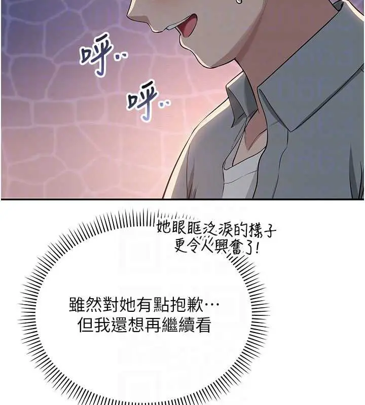 漫画《校园成人礼》第12话第91张图