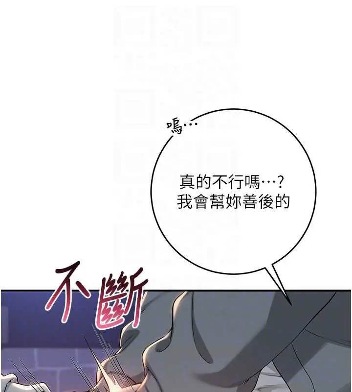 漫画《校园成人礼》第13话第18张图