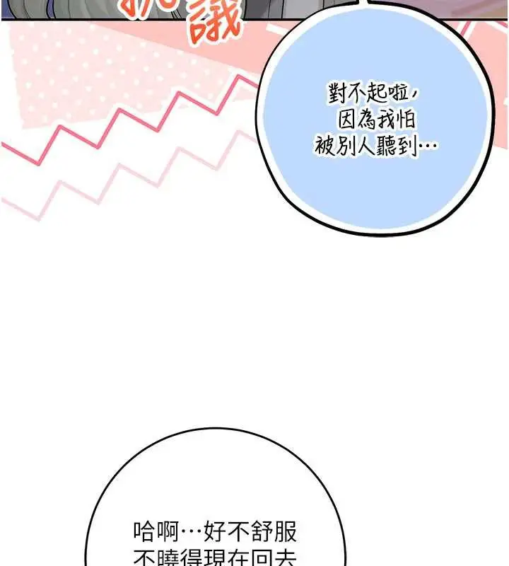 漫画《校园成人礼》第13话第59张图
