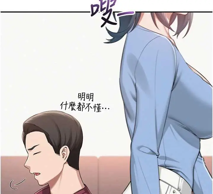 漫画《校园成人礼》第13话第82张图