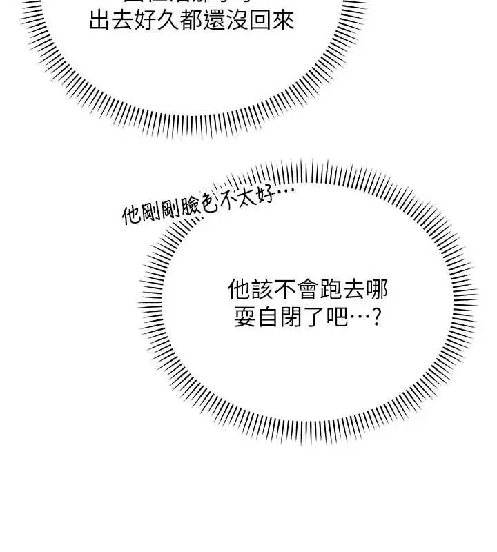 漫画《校园成人礼》第13话第94张图