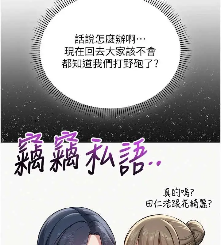漫画《校园成人礼》第14话第131张图