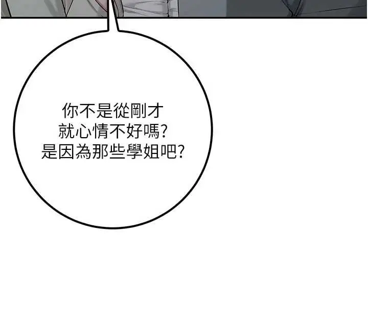 漫画《校园成人礼》第14话第144张图