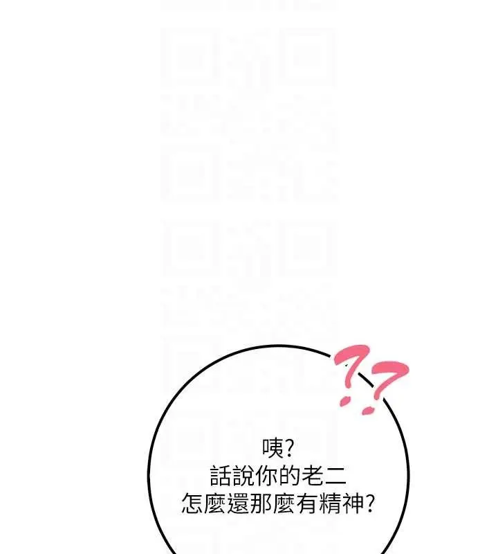 漫画《校园成人礼》第14话第81张图