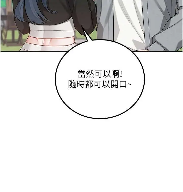 漫画《校园成人礼》第15话第141张图
