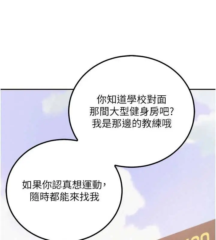 漫画《校园成人礼》第15话第142张图
