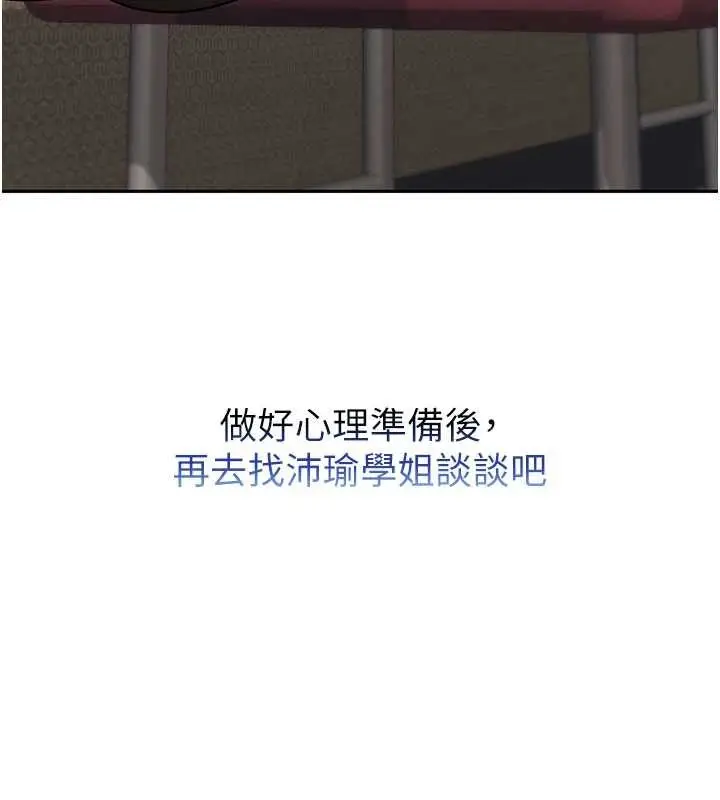 漫画《校园成人礼》第15话第174张图