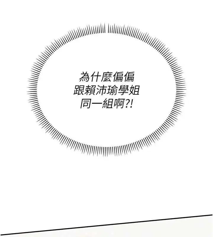 漫画《校园成人礼》第15话第190张图